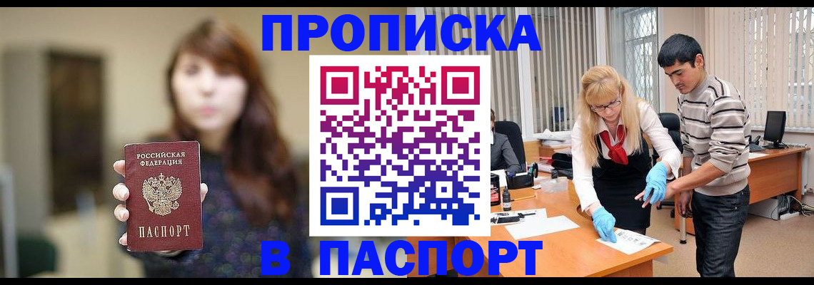 прописка от собственника в Новгородской области